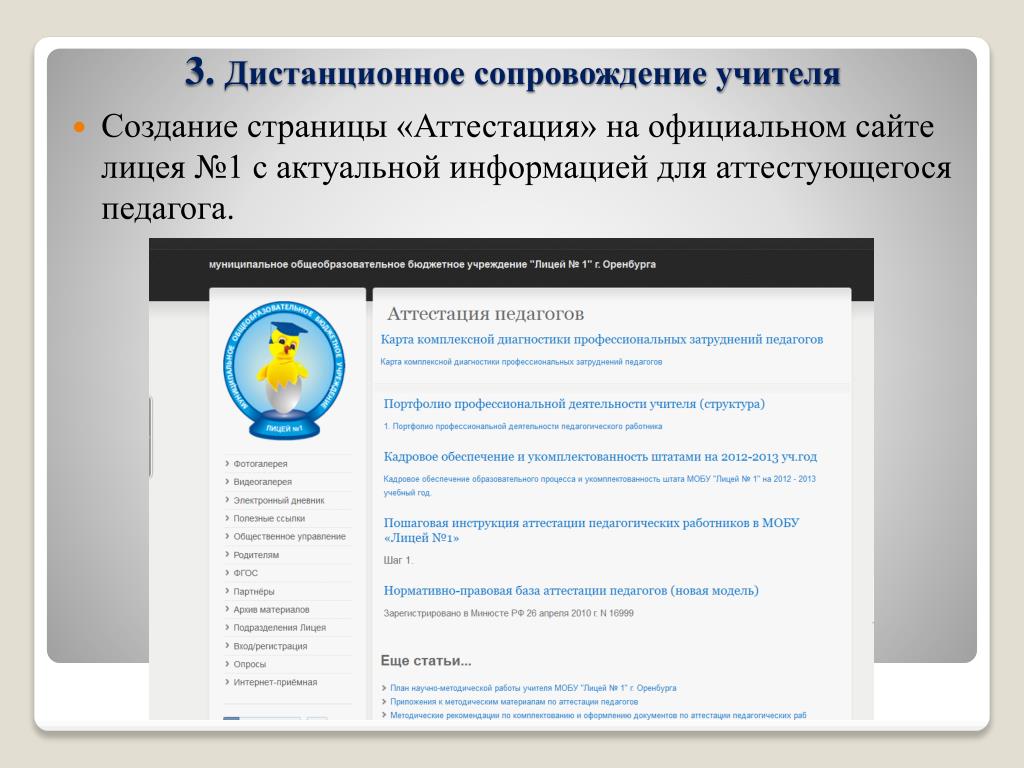 Учительский портал Учительский портал