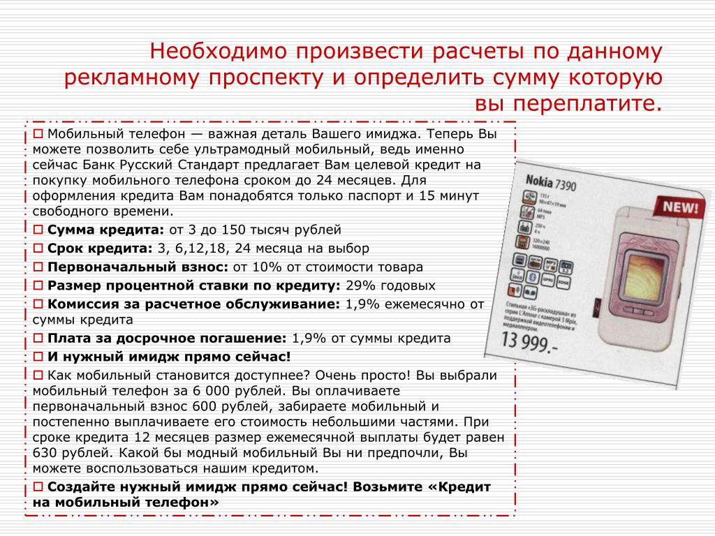 36 месяцев срок кредита. На основе чего делается расчёт платы за кредит. Сроки кредитования по месяцам.