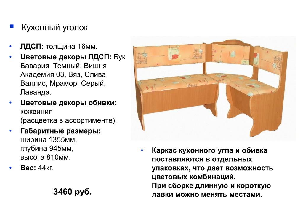 Кухонный уголок инструкция Кухонный уголок инструкция