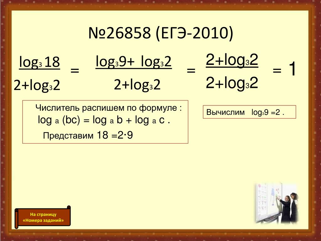 Log 2 1 32 x. Вычислите log2 32. Log32/log2. Log32 2 + log32 2. Лог 32 по основанию 2.
