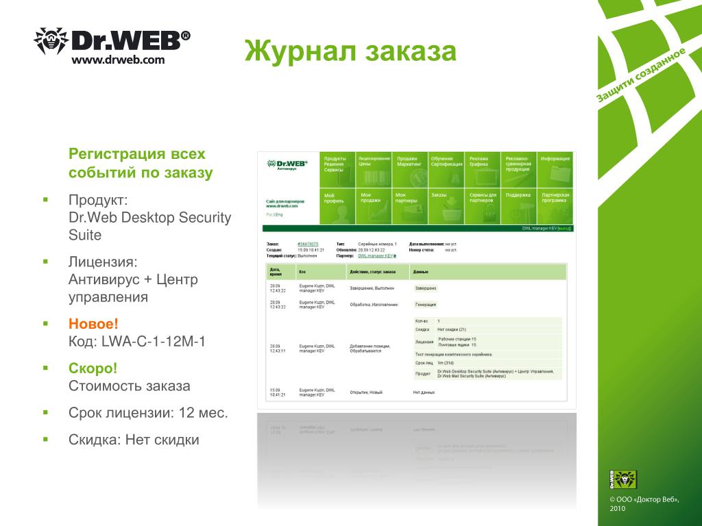 Регистрация dr web. Доктор веб Интерфейс. Центр управления доктор веб. Доктор веб продукты. Антивирусник доктор веб.