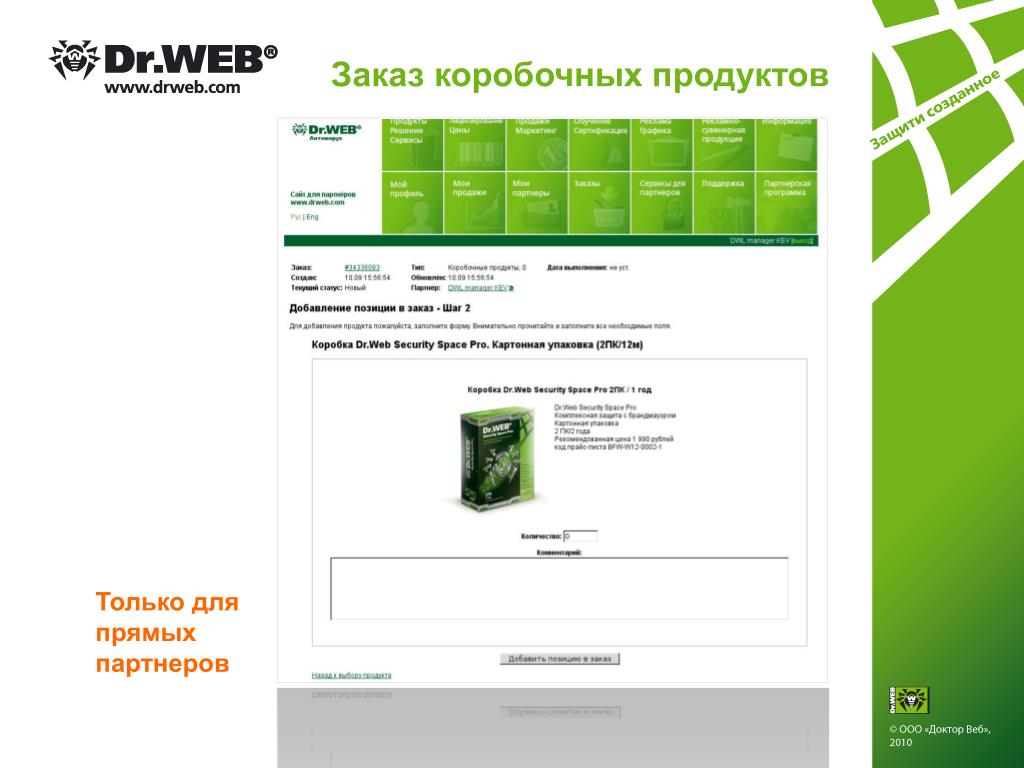 Dr web код продукта. Dr. web Security Space 2 ПК 1 год. Dr web белорусская офис. Dr.web стоимость. Продукты dr web