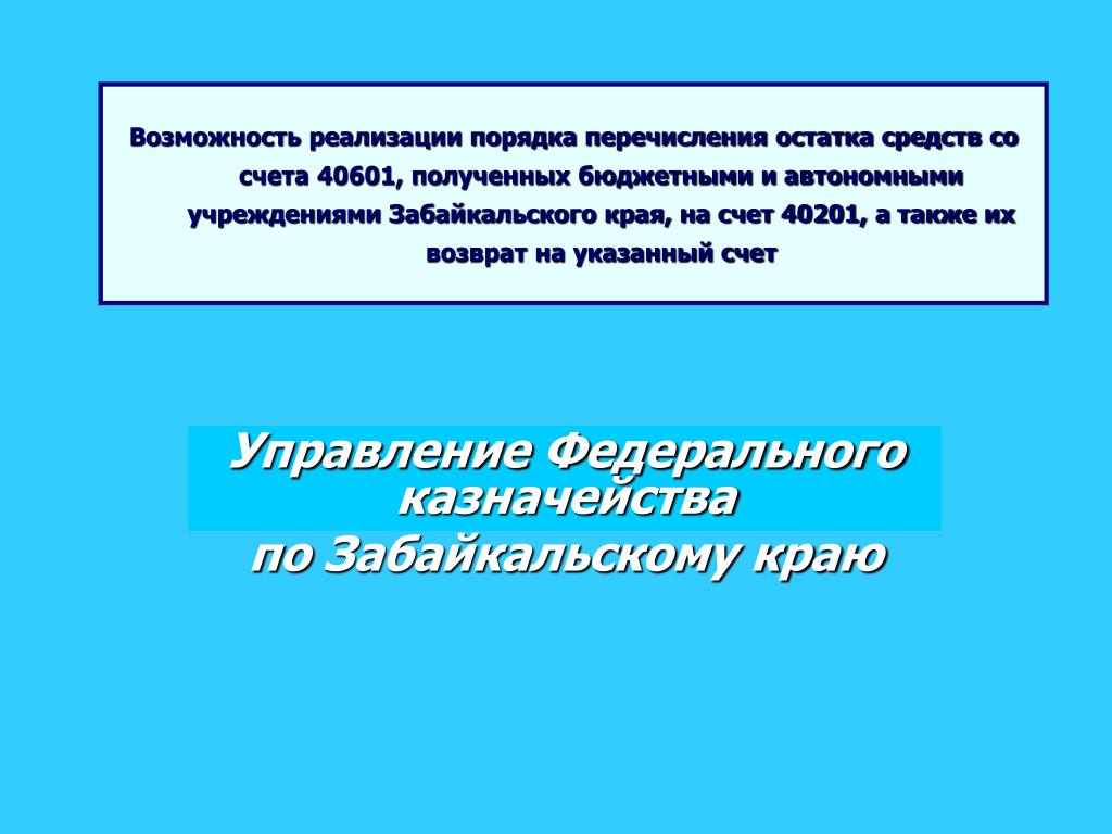 Телефон управления федерального казначейства по хабаровскому краю