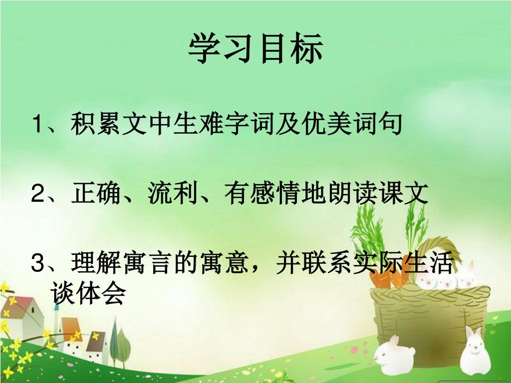 Ppt 揠苗助长powerpoint Presentation Free Download Id Ppt 揠苗助长powerpoint Presentation Free Download Id