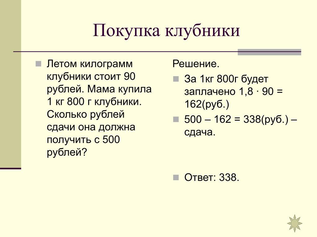350 грамм сколько рублей. 1 Кг. Сколько за килограмм. 1 Килограмм 500 грамм. Как посчитать стоимость за килограмм.
