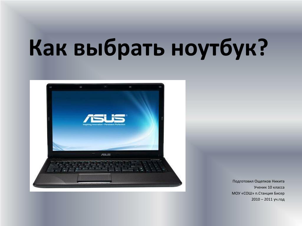 Какой Ноутбук Купить Для Институте Лучше