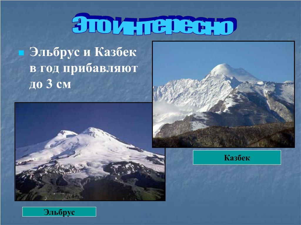 На какой горе находится эльбрус. Гора Казбек и Эльбрус. Кавказские горы Эльбрус Казбек. Высота горы Казбек и Эльбрус. Высота горы Казбек и Эльбрус и Эверест.