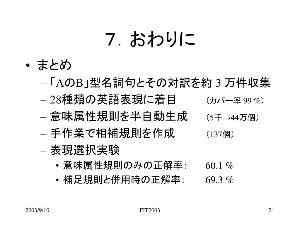 Ppt 意味属性の共起による A の B 型名詞句の翻訳規則 Powerpoint Presentation Id 6457081