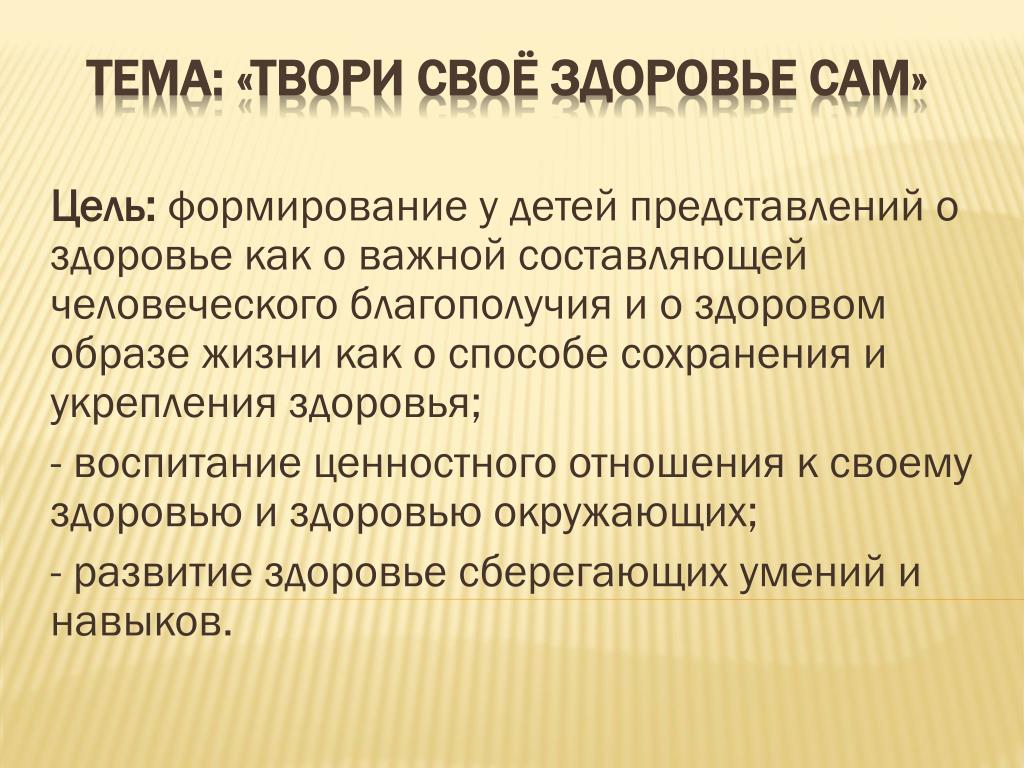 Твори свое здоровье сам