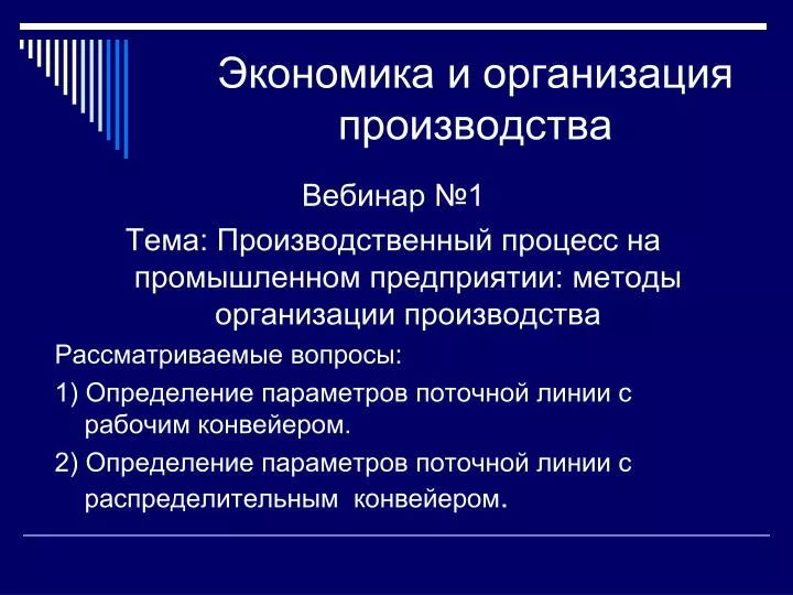  Ответ на вопрос по теме Определения по организации производства