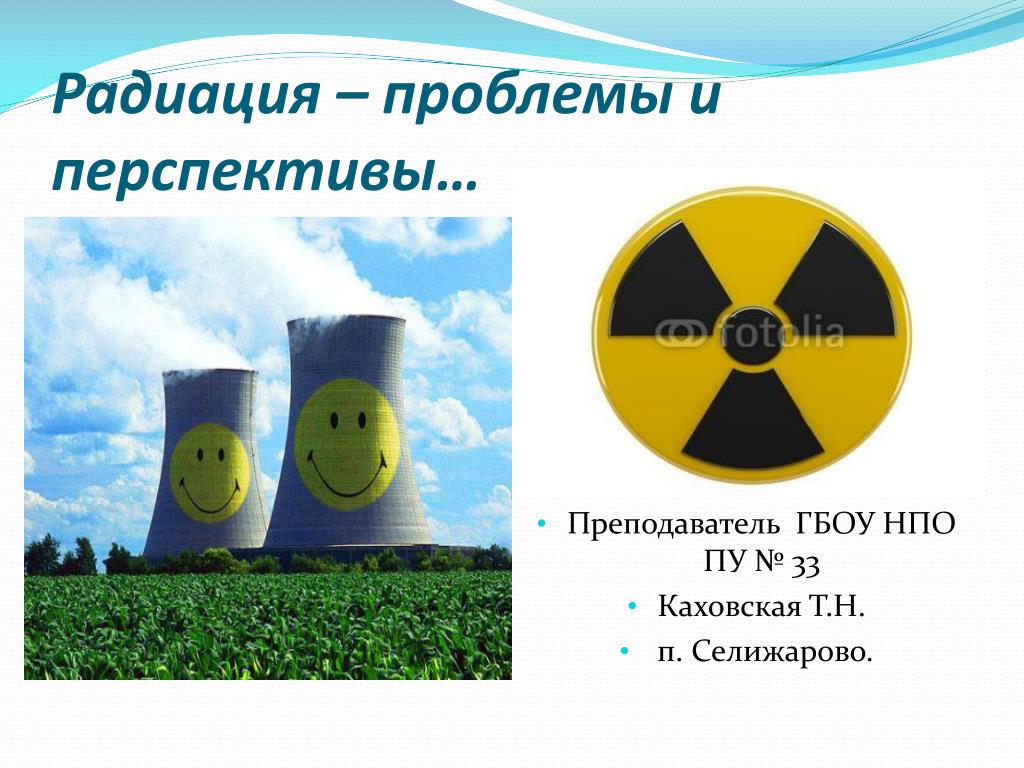 Что такое радиация простыми. Радиация. Понятие радиации. Радиация презентация. Радиоактивность презентация.