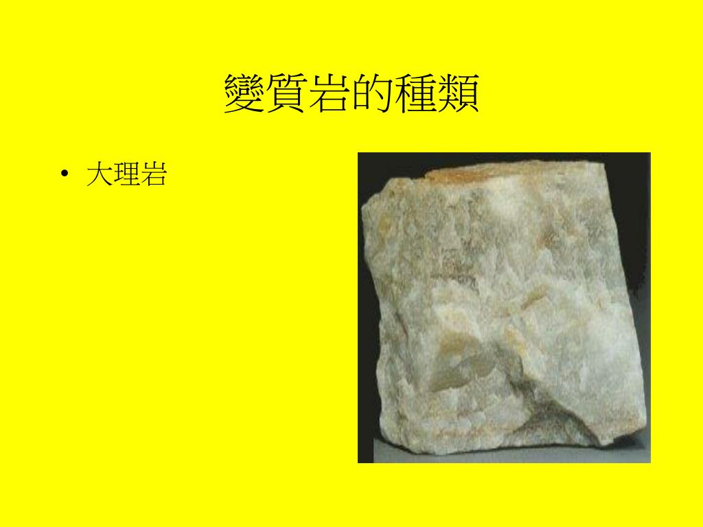 Ppt 岩石的種類powerpoint Presentation Free Download Id 6458575 Ppt 岩石的種類powerpoint Presentation Free Download Id 6458575