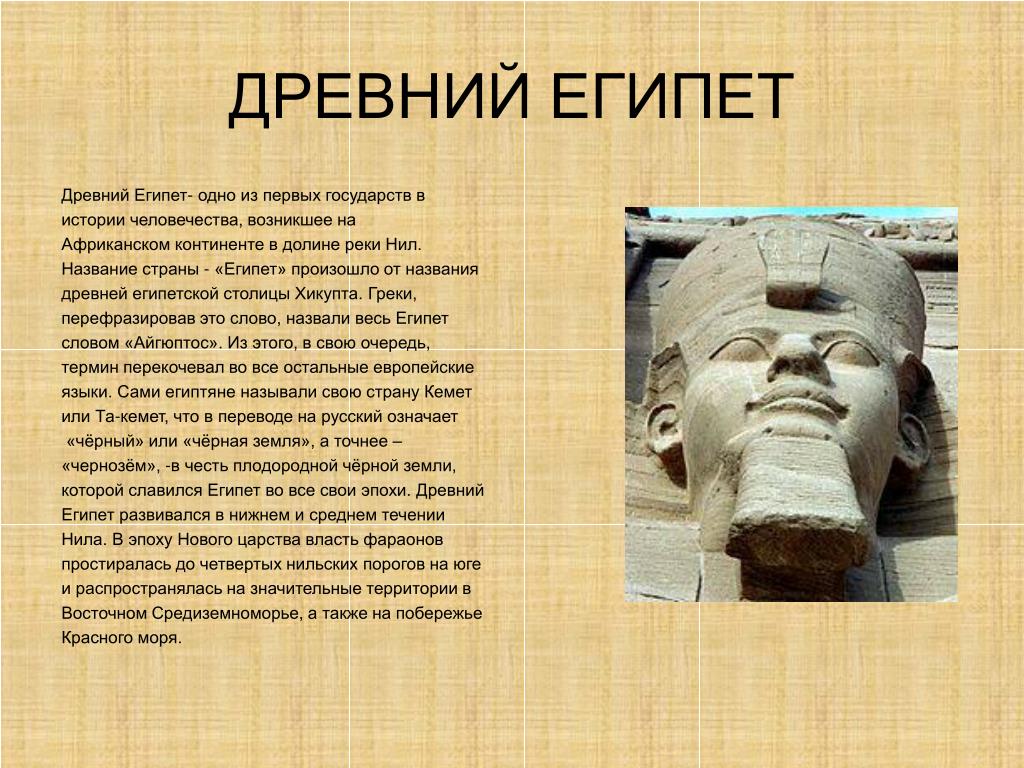 48 история 5 класс кратко. Древний Египет доклад. Сообщениео драенем Египте. Рассказ о древнем Египте. Сообщение о древнем Египте.