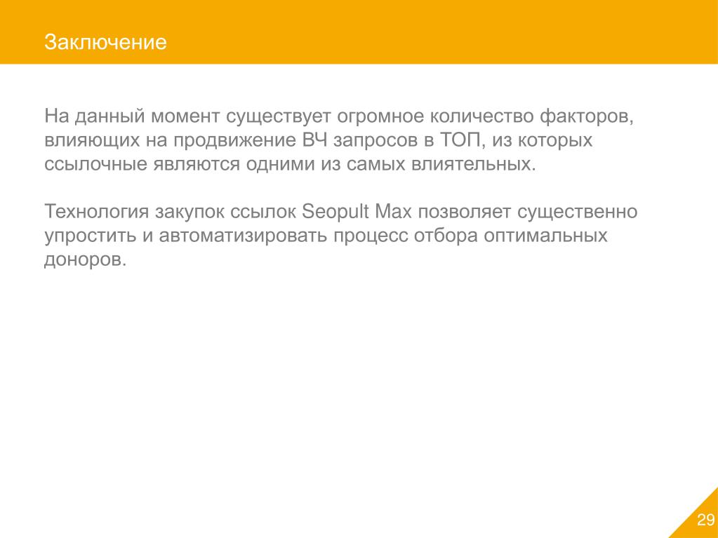 Ссылка заключение