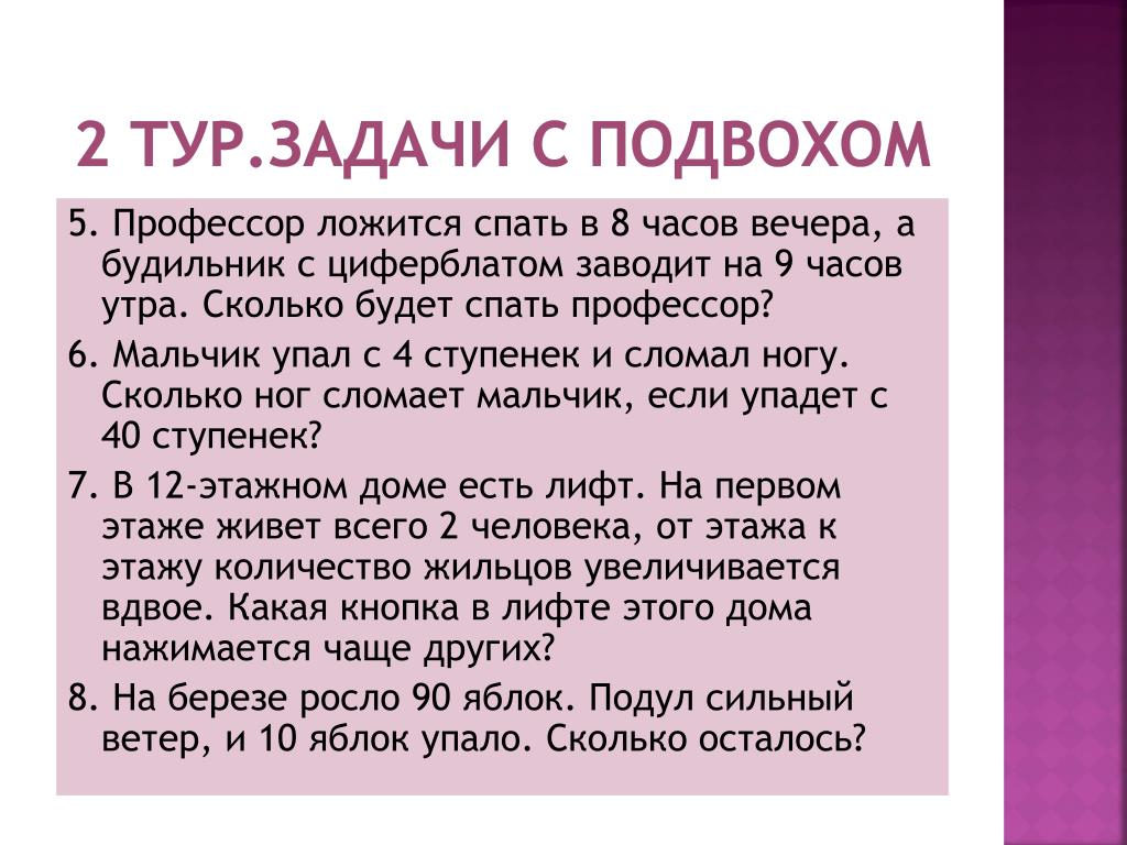 Примеры с подвохом по математике с ответами