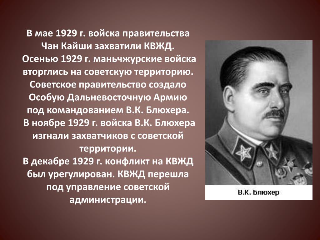 Конфликт на квжд 1929. КВЖД СССР.