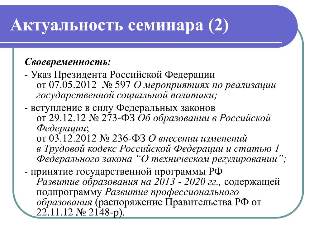 Указ президента от 7 мая 2012 597. Указ президента РФ от 7 мая 2012 №597.