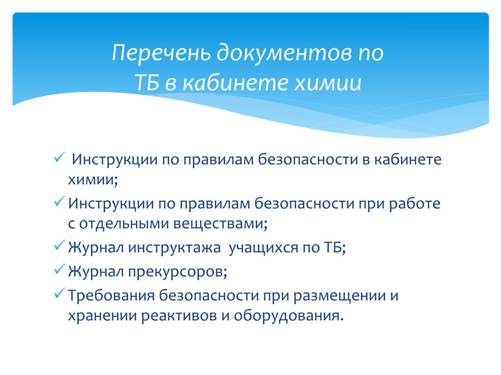 PPT - Техника безопасности в кабинете химии PowerPoint Presentation -  ID:6461286