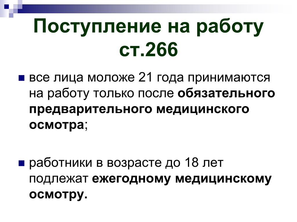 Трудовое Право Презентация 11 Класс Профильный Уровень