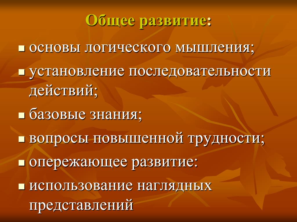 Базовые знания. Знание базовых основ. Базовое познание. Опережающее развитие ребенка.