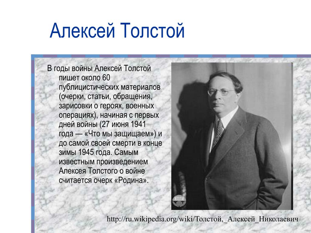 Кем был а н толстой. Алексея Николаевича Толстого (1883 -1945). А Н толстой биография.