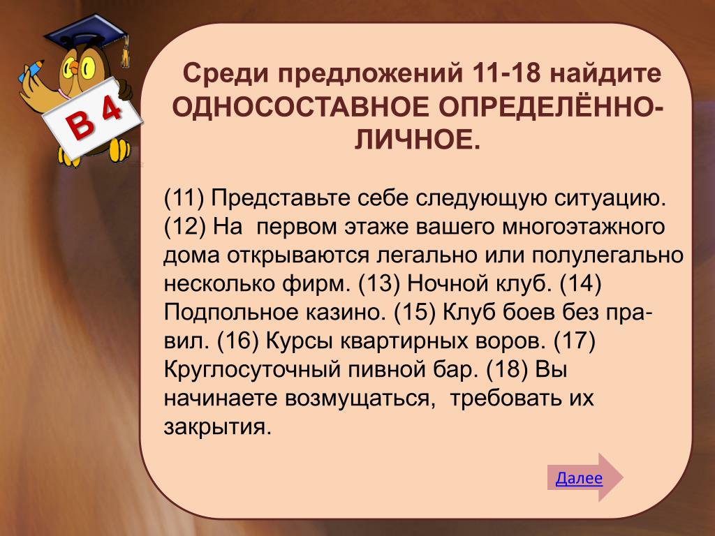 Среди предложений 38 43 найдите. Среди предложений 11-13.