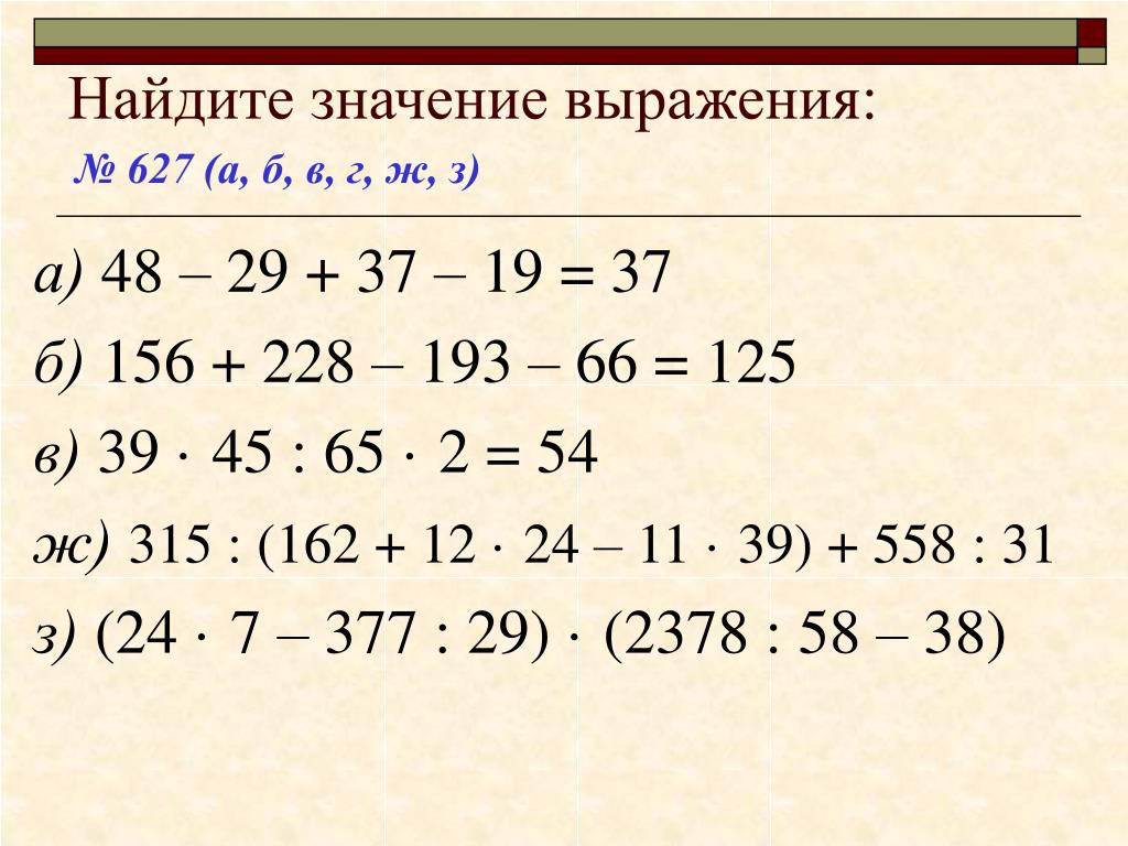 Найди значение выражения 2 класс математика примеры