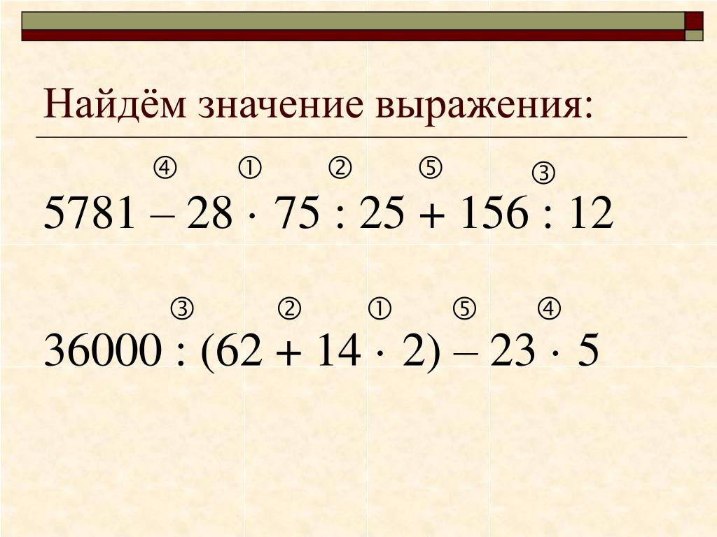 Найди значение выражения 2 класс математика примеры