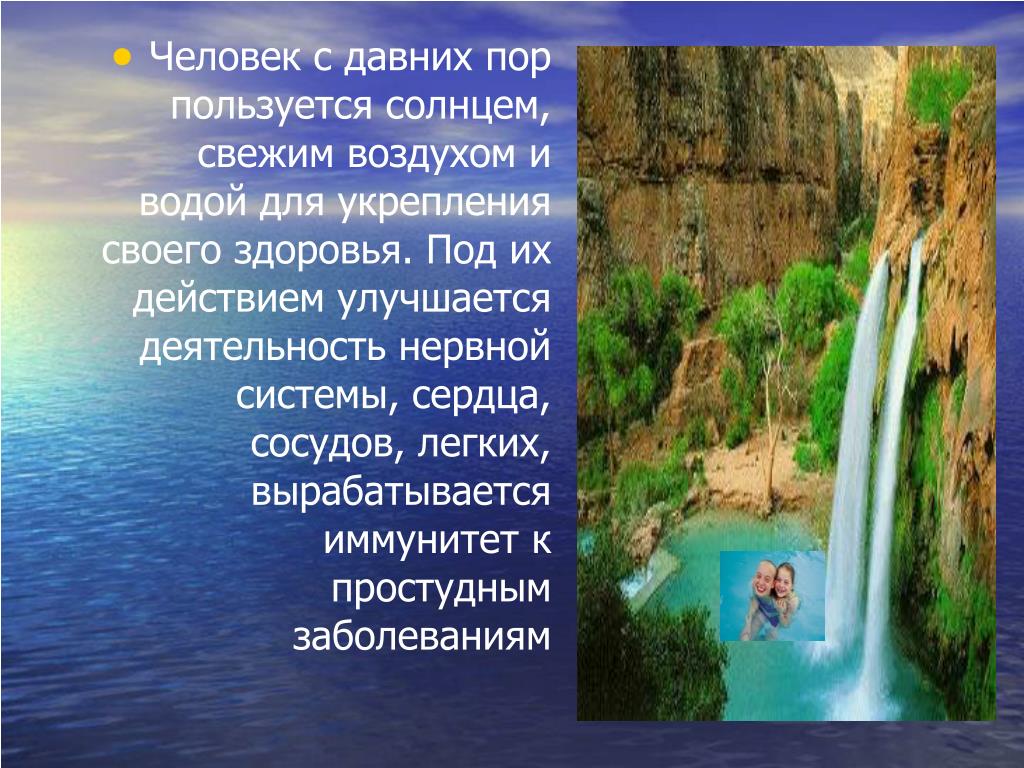 Свежий воздух и вода. Польза воздуха для человека. Чем полезен воздух для человека. Польза воздуха.