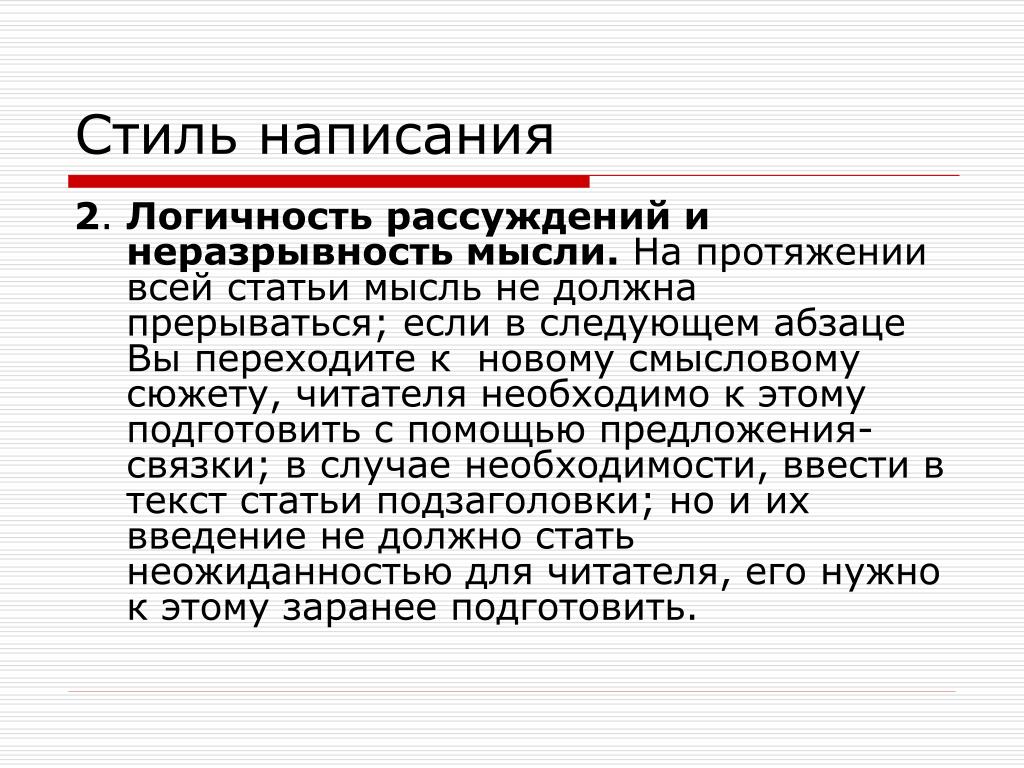 Написание статей психология. Стиль статьи. Идея статьи это. Статья мысли. В каком стиле пишут статьи здоровье.