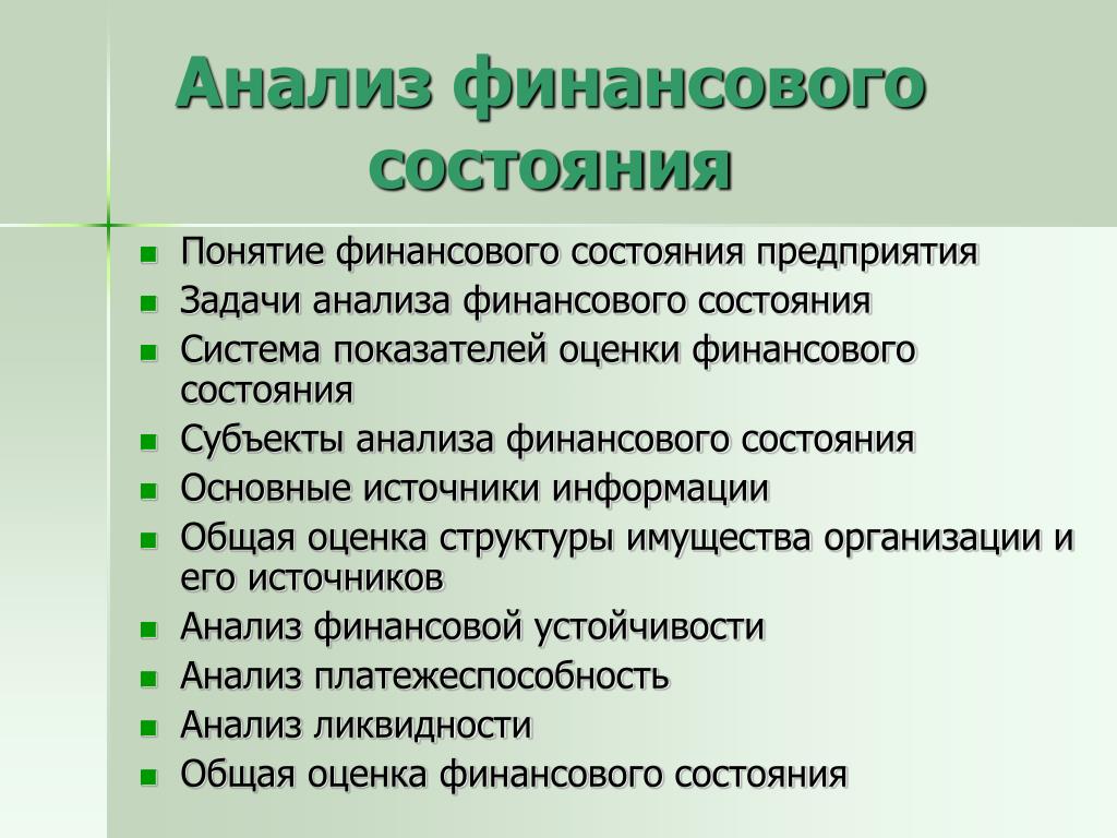 Задачи анализа финансового состояния предприятия. Значение анализа финансового состояния. Задачи финансового состояния предприятия. Понятие анализа финансового состояния предприятия.