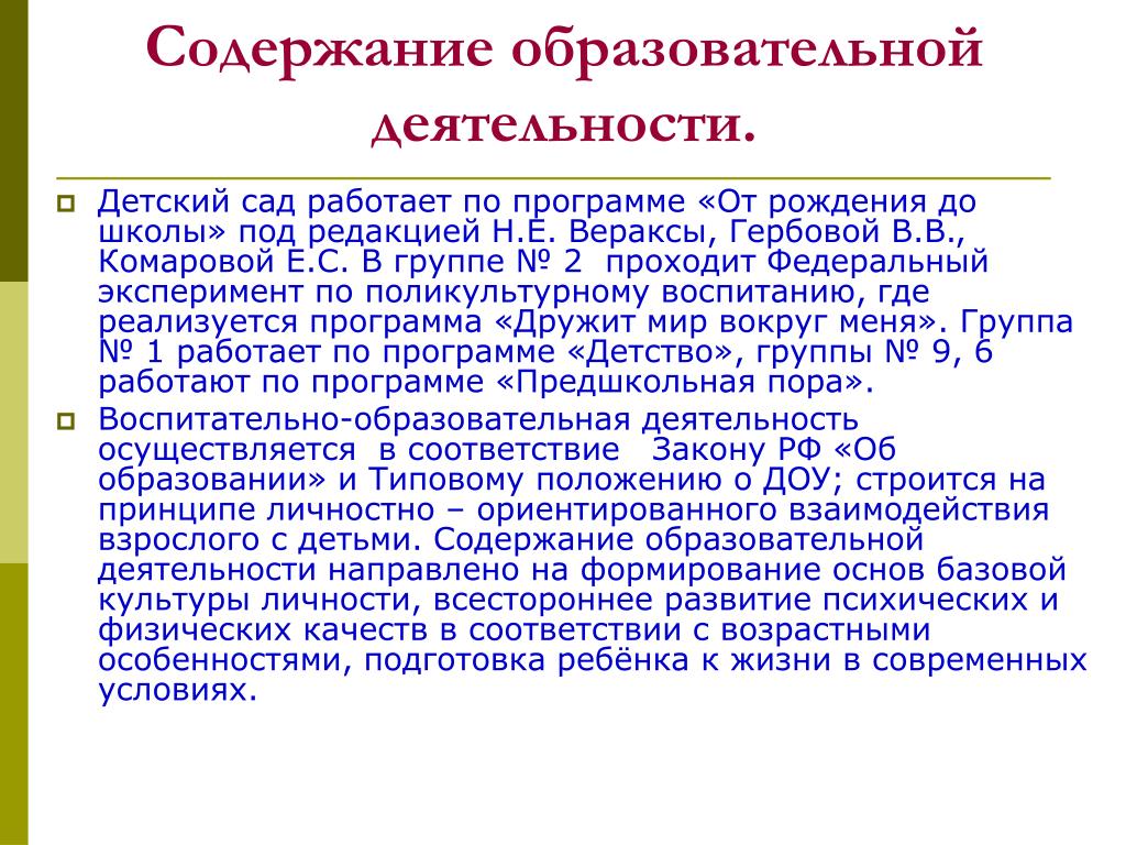 Содержание учебной деятельности. Что входит в содержание учебной деятельности. Содержание образовательной работы. Содержание педагогической деятельности. Содержание образовательной услуги.