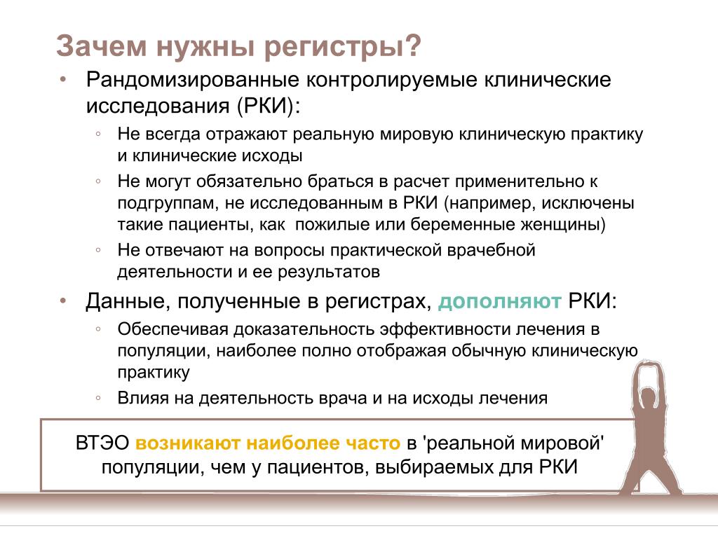 Для чего нужен регистр. Зачем нужны регистры. Для чего нужны регистры органа. Рандомизированные контролируемые исследования. Рандомизированные клинические исследования.