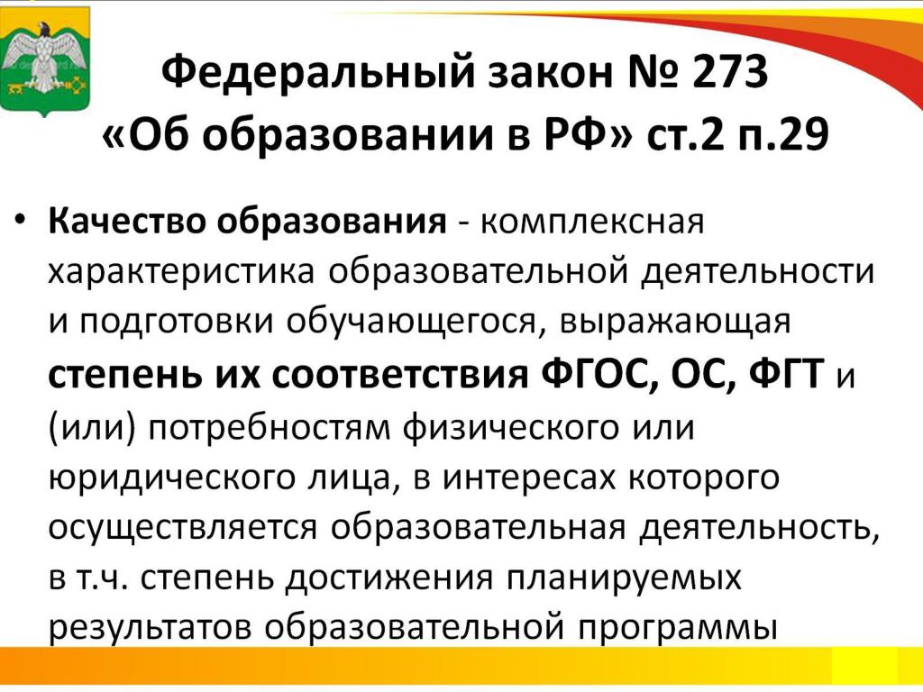 Статья 12 фз 273 об образовании