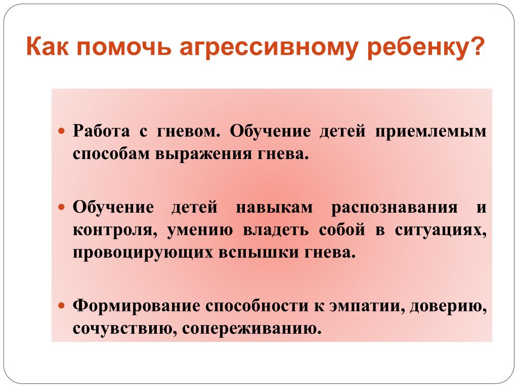 Приступы неконтролируемой агрессии: Неконтролируемая агрессия - Центр Социальной