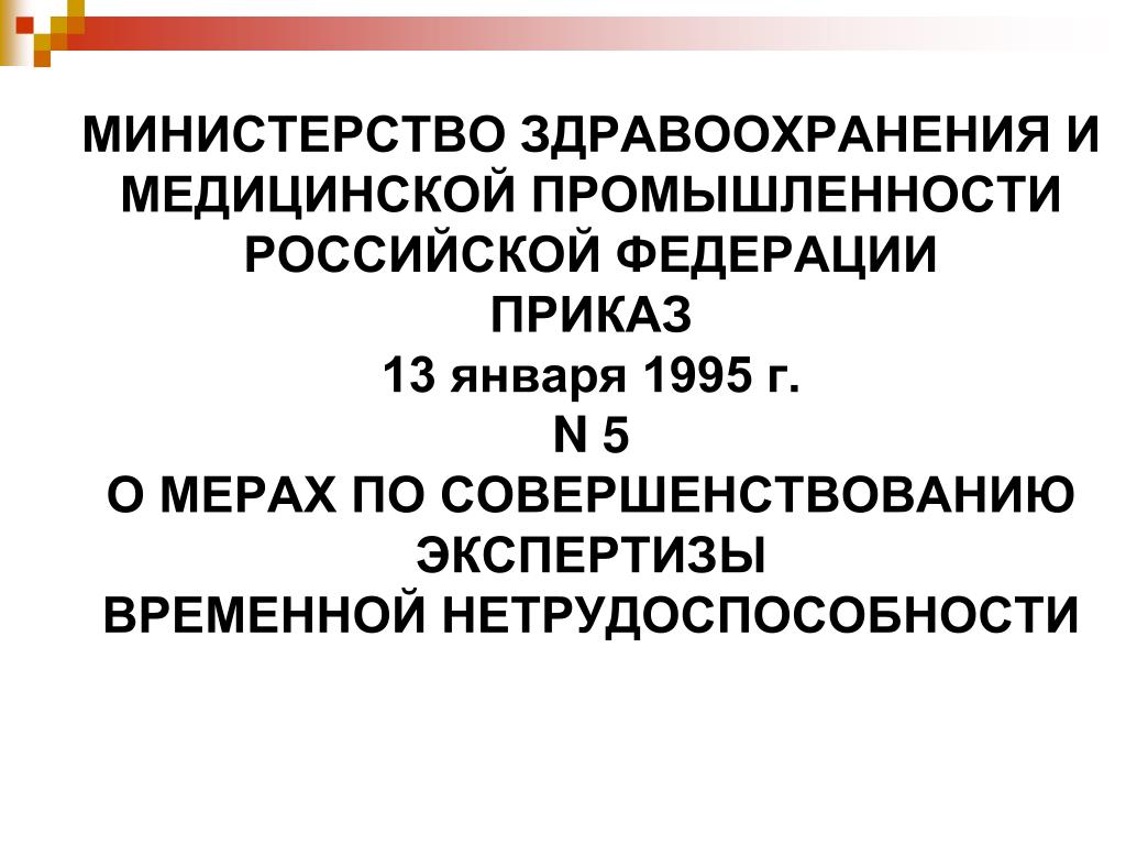 Приказ от 13.01 2023. Медик Общественное здоровье и здравоохранение. Министерство медицинской промышленности модель 887. Министерство медицинской промышленности модель 087-50. Модель 845 электродвигатель Министерство медицинской промышленности.