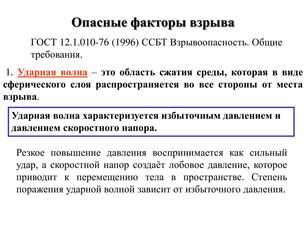 Опасные факторы пожаров и поражающие факторы взрывов 8 класс презентация