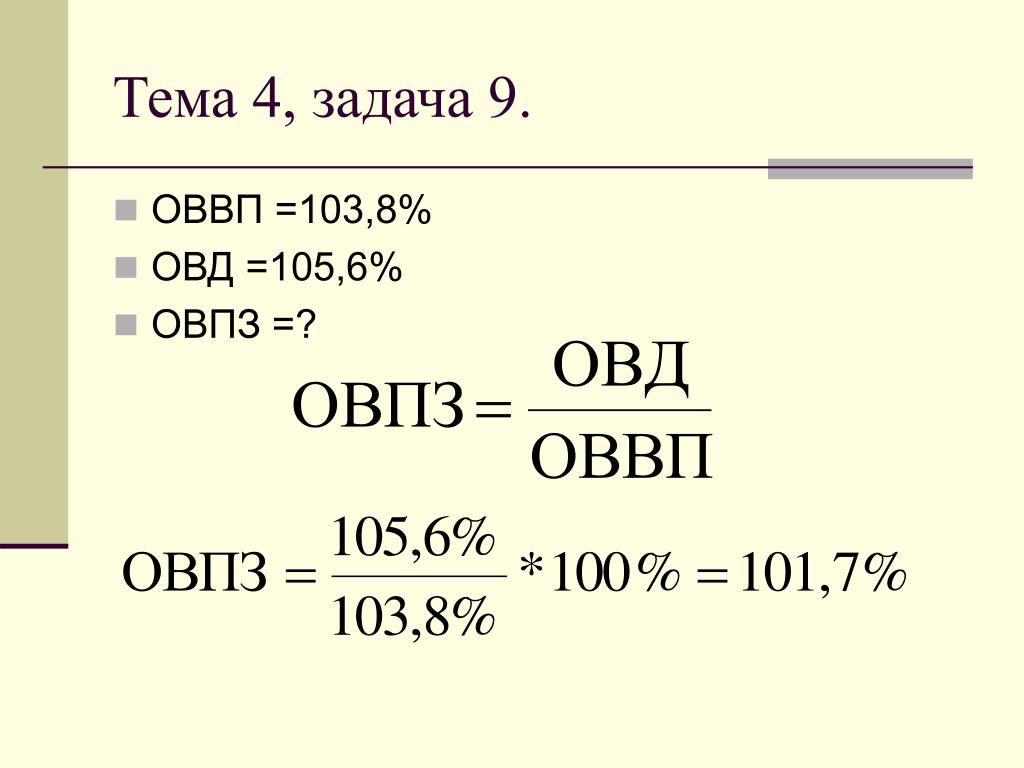 Рассчитайте относительную величину планового задания. Как определить относительную величину планового задания. ОВД ОВПЗ ОВВП. Относительная величина выполнения плана.