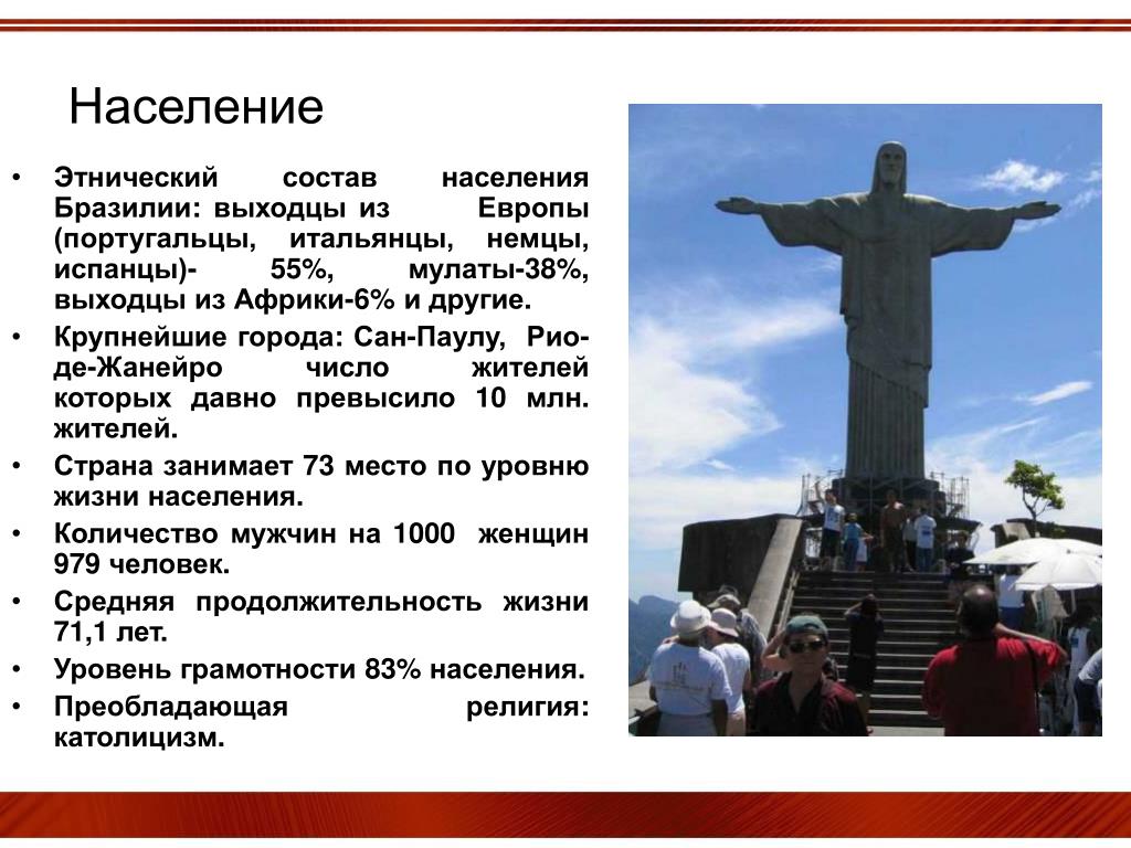 Состав населения Бразилии. Этнический состав Бразилии. Этническая структура Бразилии. Население Бразилии Этнический состав. Численность населения бразилии 7 класс. Состав населения Бразилии. Этнический состав Бразилии. Этническая структура Бразилии. Население Бразилии Этнический состав.
