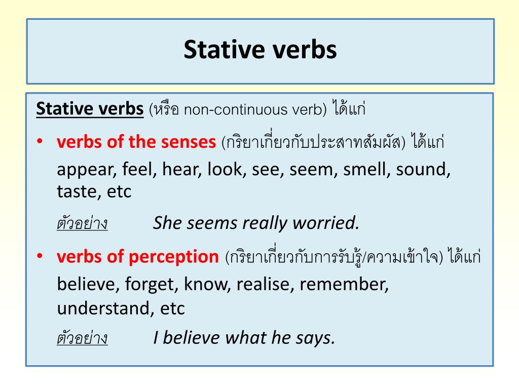 Non continuous verbs. Stative verbs. Stative verbs в английском языке. State verbs список. Stative verbs схема.