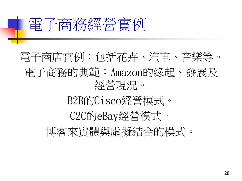 Ppt 1 電子商務導論powerpoint Presentation Free Download Id Ppt 1 電子商務導論powerpoint Presentation Free Download Id