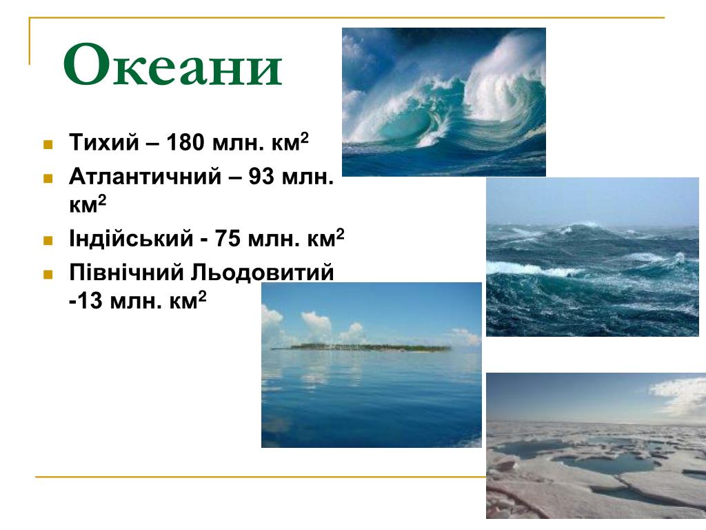 Загадка про океан. Загадка про тихий океан. Проект тихий океан. Проект на тему океан. Тихий океан презентация.