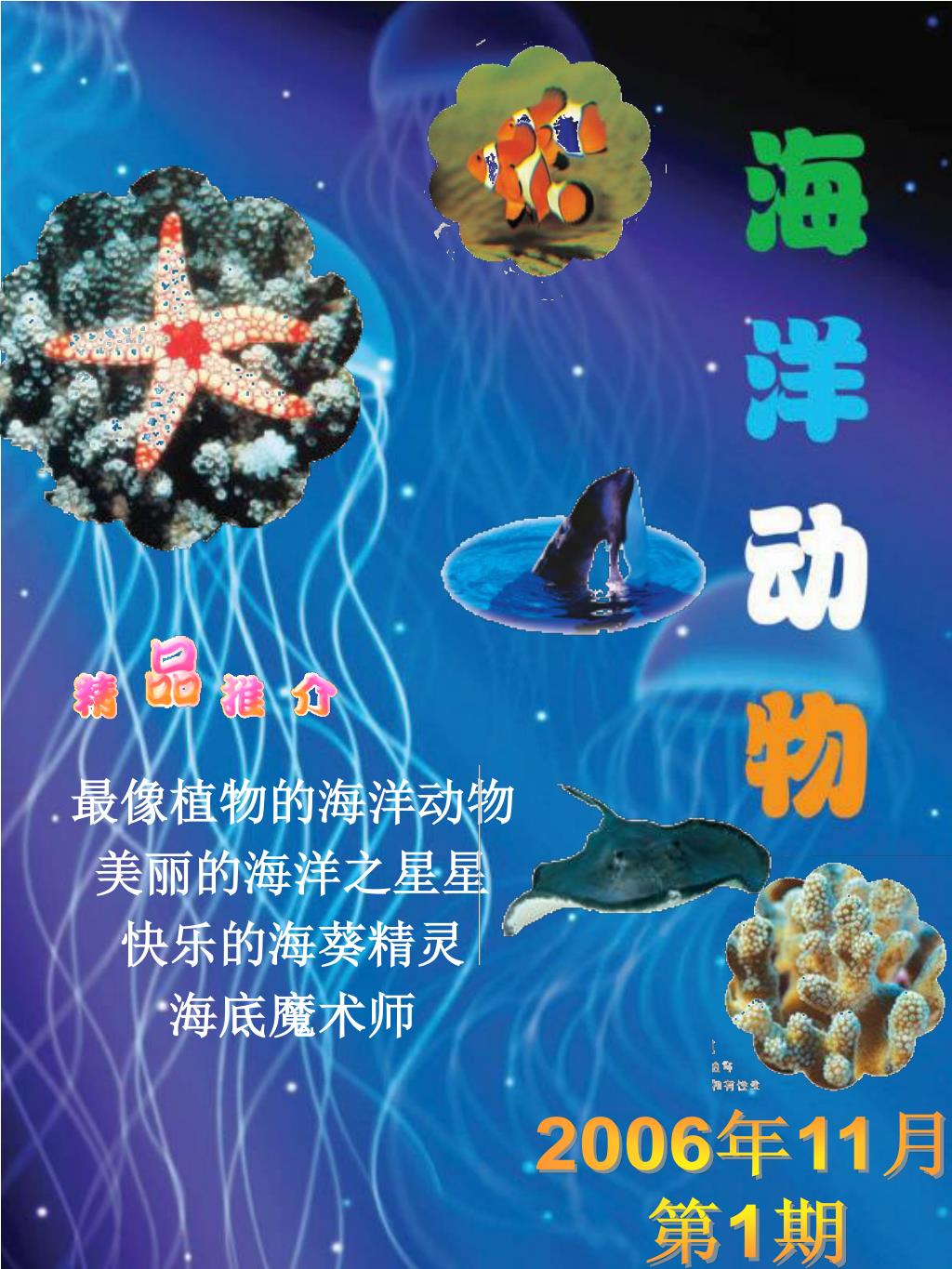 Ppt 最像植物的海洋动物美丽的海洋之星星快乐的海葵精灵海底魔术师powerpoint Presentation Id Ppt 最像植物的海洋动物美丽的海洋之星星快乐的海葵精灵海底魔术师powerpoint Presentation Id
