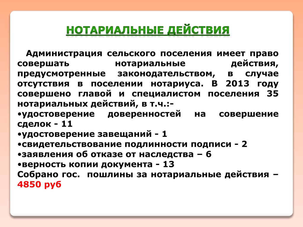 Действия нотариуса. Нотариальные действия. Действия совершаемые нотариусом. Виды нотариальных действий. Какие нотариальные действия совершают нотариусы?.