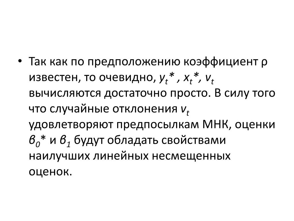 Случайные отклонения. Свойство автокорреляции случайных возмущений. Модель случайных отклонений. Случайное отклонение. Автокорреляция бывает случайной и неслучайной.