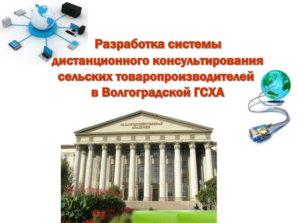 Купить Систему В Волгограде