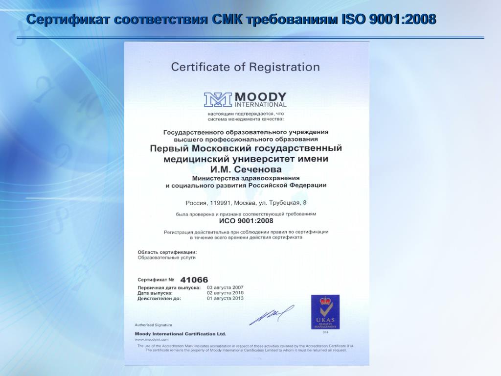 Сертификация систем менеджмента стандарт. Сертификат менеджмента качества ИСО 9001 что это такое. Сертификат по СМК ISO 9001:2015. Сертификат соответствия (СМК система менеджмента качества). Сертификат соответствия ISO 9001.