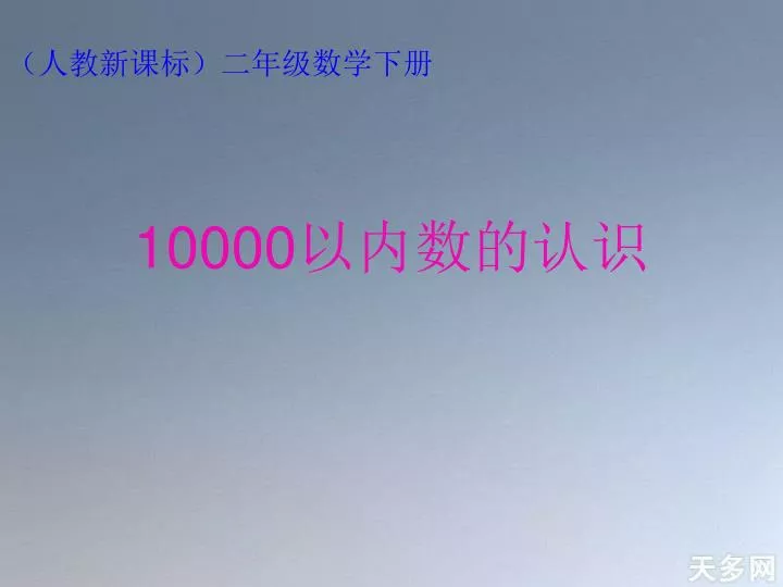 Ppt 以内数的认识powerpoint Presentation Free Download Id