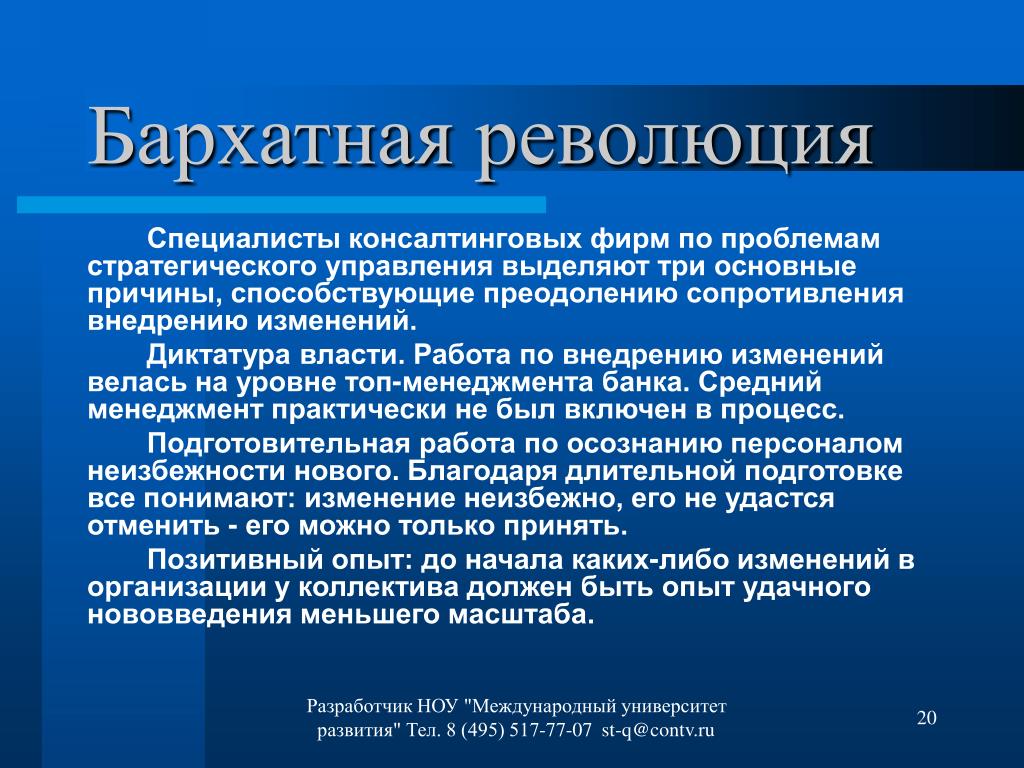 Способствует революции. Успеху «бархатных революций» способствовало:. Положительные и отрицательные последствия бархатных революций. Бархатные революции. Успех бархатной революции.