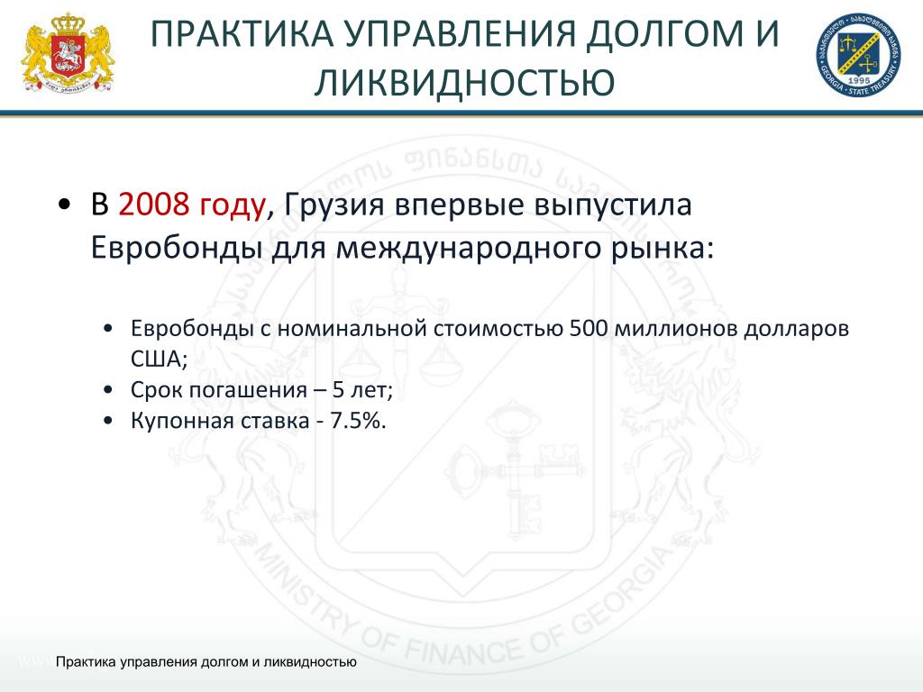 Практика управления. Лига управления долгом.